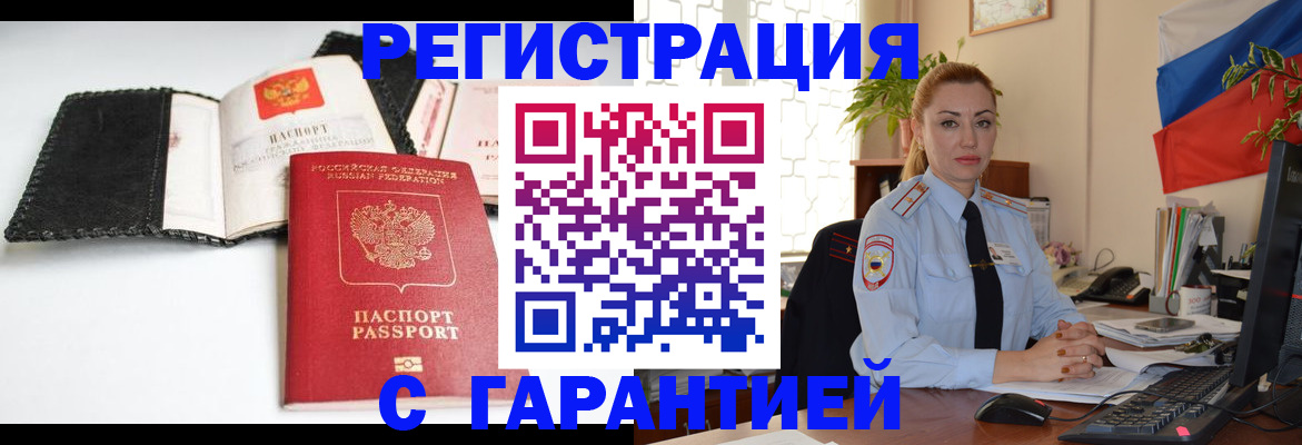 прописка регистрация в Татарстане