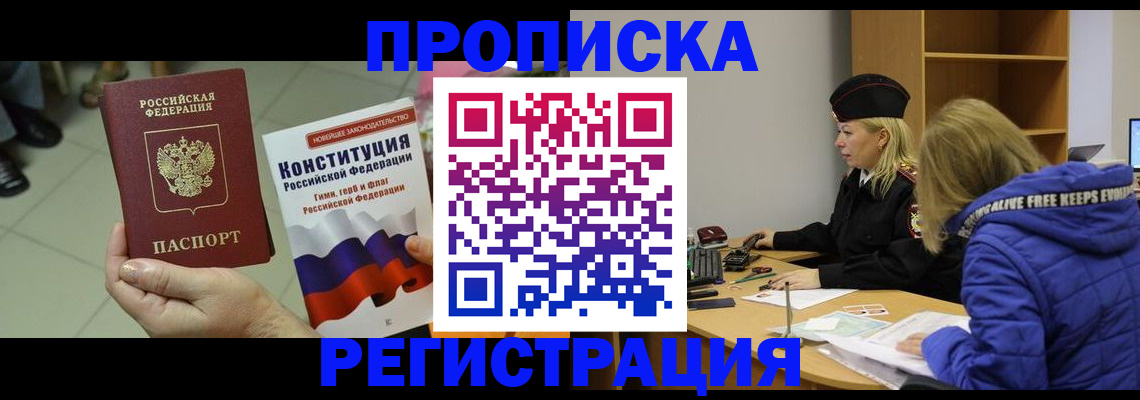 прописка поиск в Татарстане